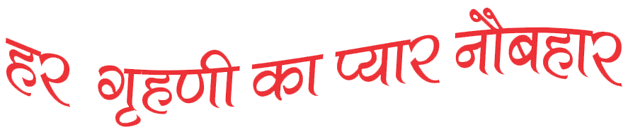 naubahar tag line